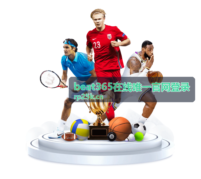 beat365在线唯一官网登录 每日签到有礼